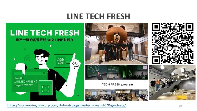 LINE TECH FRESH
https://engineering.linecorp.com/zh-hant/blog/line-tech-fresh-2020-graduate/ 24
