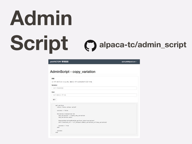 Admin
Script alpaca-tc/admin_script
