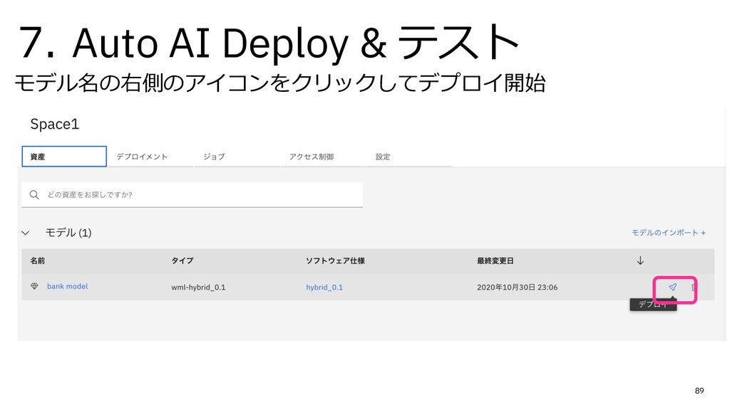 Auto Ai を使ったらくらく機械学習 Speaker Deck