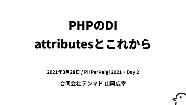 PHP DI


attributes
2021 3 28 / PHPerKaigi
2 0
2
1
Day
2 

