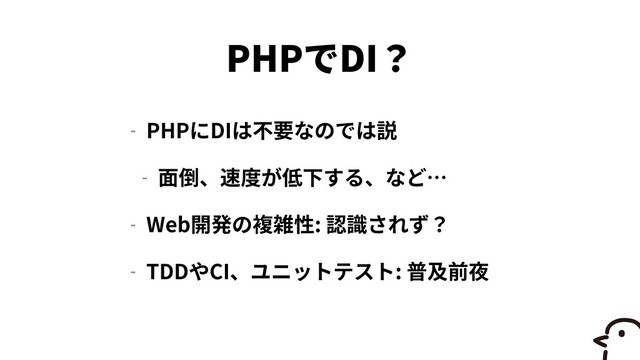 PHP DI
- PHP DI


-


- Web :


- TDD CI :
