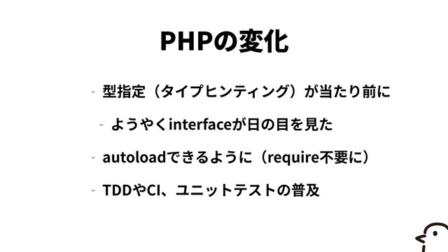PHP
-


- interface


- autoload require


- TDD CI

