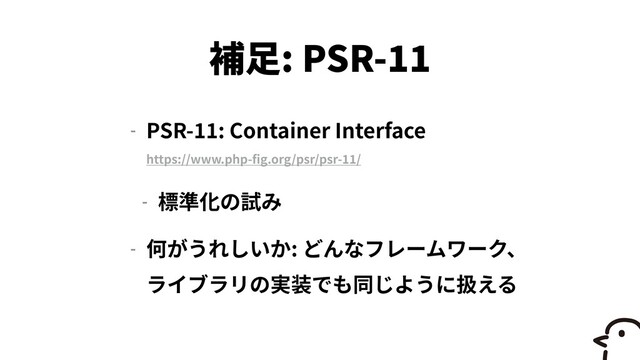 : PSR-
1
1
- PSR-
1
1
: Container Interface
 
 
https://www.php-
fi
g.org/psr/psr-
1 1
/


-


- :
 
 
