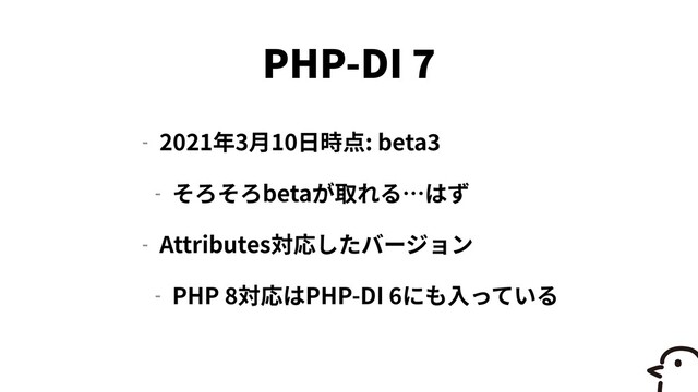 PHP-DI
7
- 2021 3 10 : beta
3

- beta


- Attributes


- PHP
8
PHP-DI
6
