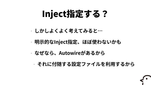 Inject
-


- Inject


- Autowire


-
