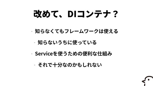DI
-


-


- Service


-
