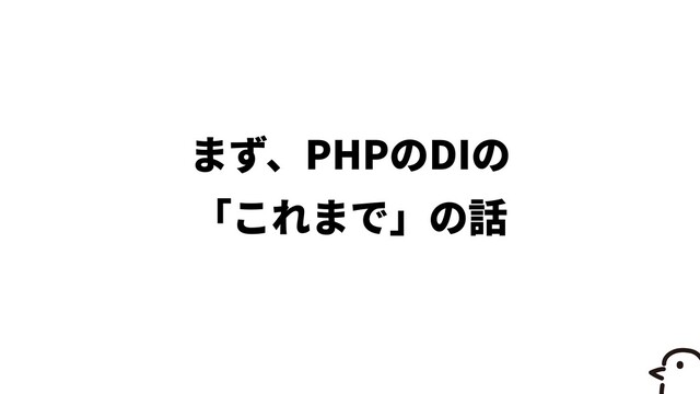 PHP DI


