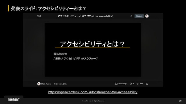 AbemaTV, Inc. All Rights Reserved 
発表スライド: アクセシビリティーとは？
26
https://speakerdeck.com/kubosho/what-the-accessibility
