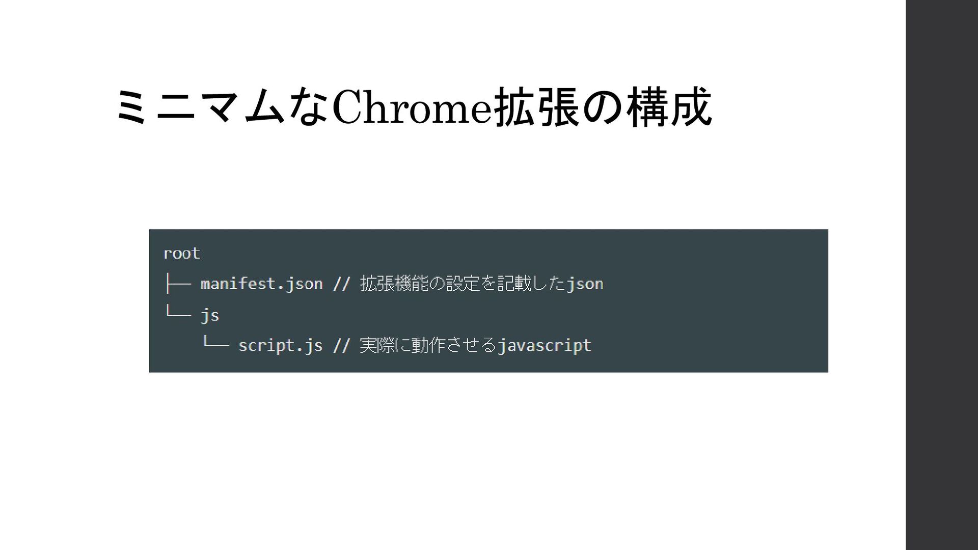 はじめてのtypescript はじめてのchrome拡張 Frontend Lt Typescript And Chrome Extension Speaker Deck