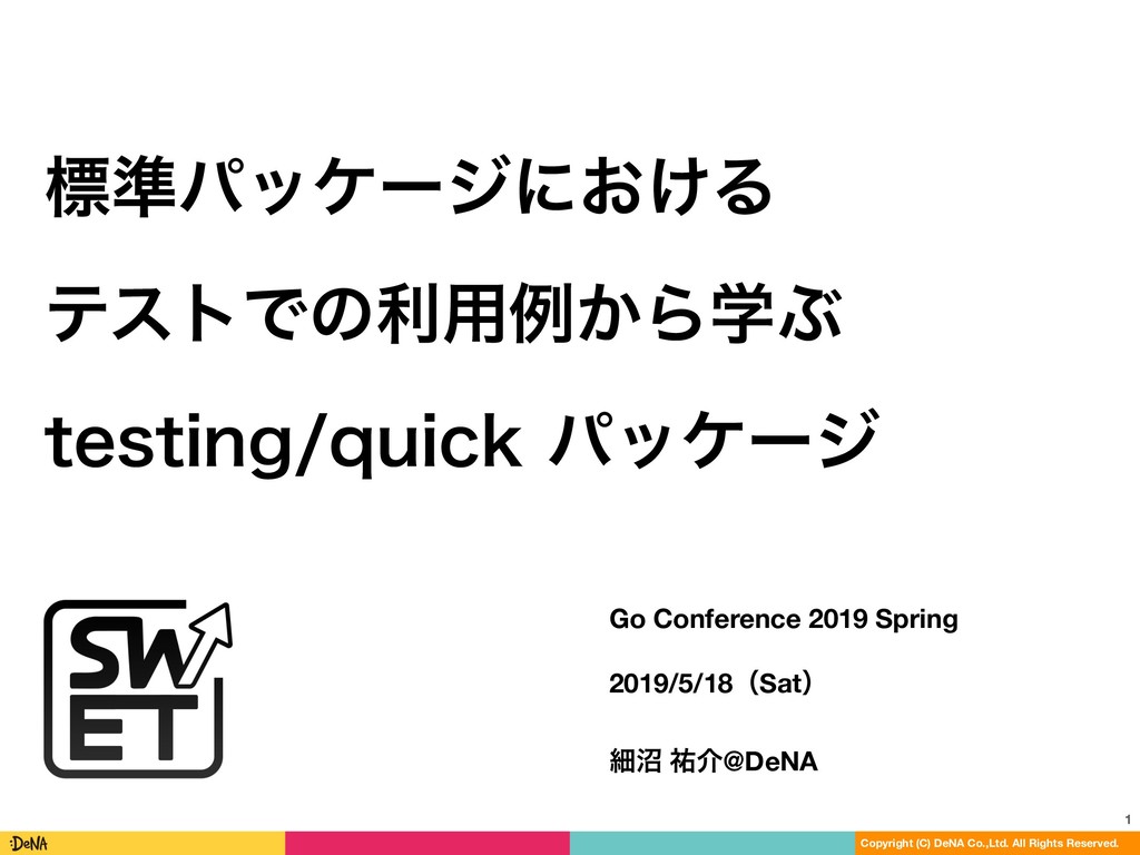 標準パッケージにおけるテストでの利用例から学ぶtesting.quickパッケージ