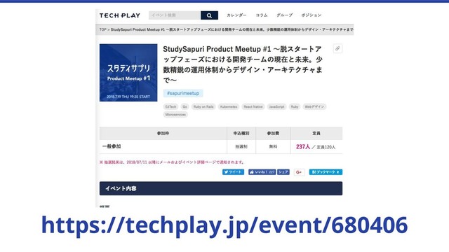 https://techplay.jp/event/680406
