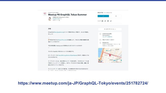 https://www.meetup.com/ja-JP/GraphQL-Tokyo/events/251782724/
