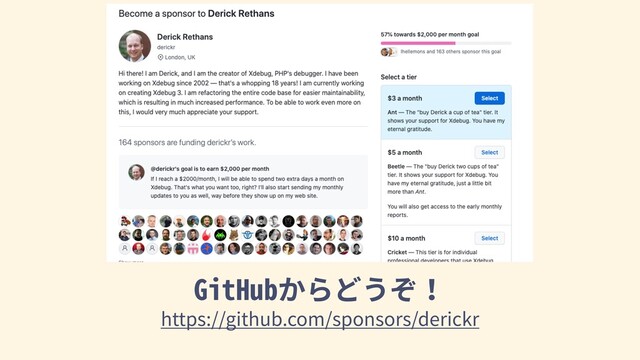 GitHubからどうぞ！
https://github.com/sponsors/derickr
