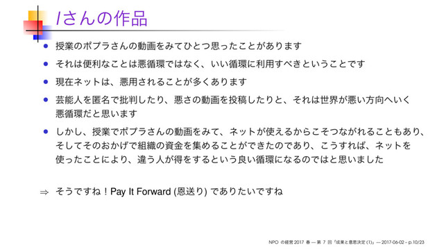 I
⇒ Pay It Forward ( )
NPO 2017 — 7 (1) — 2017-06-02 – p.10/23
