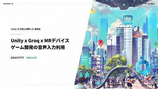 Unity-Groq × AI × 音声認識