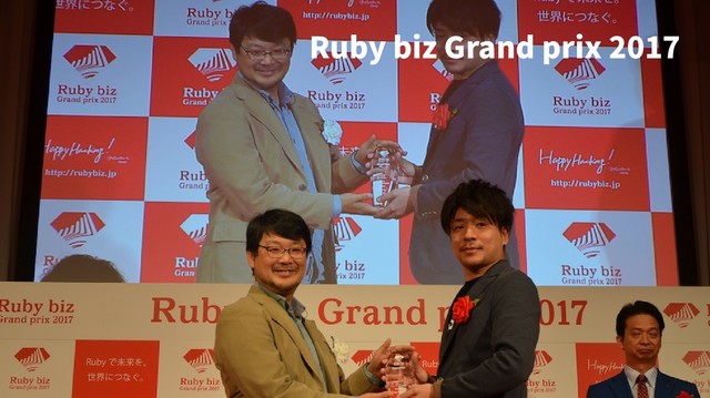Ruby biz Grand prix 2017
