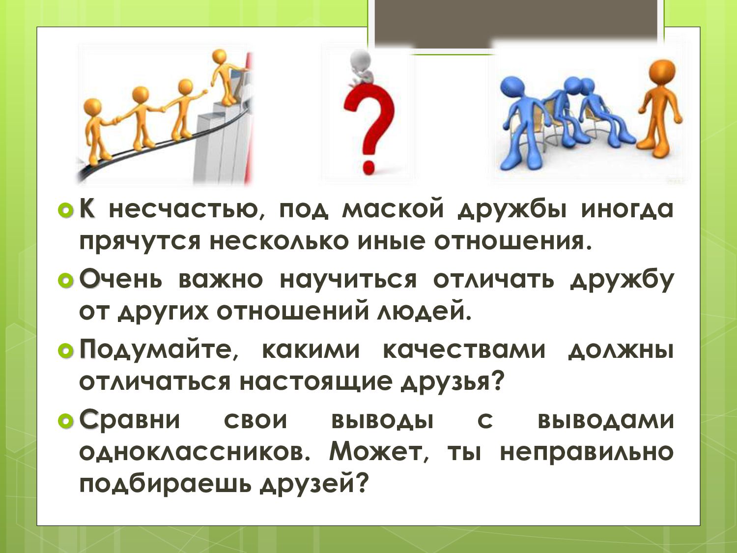 Проект по обществознанию 5 класс одноклассники сверстники друзья