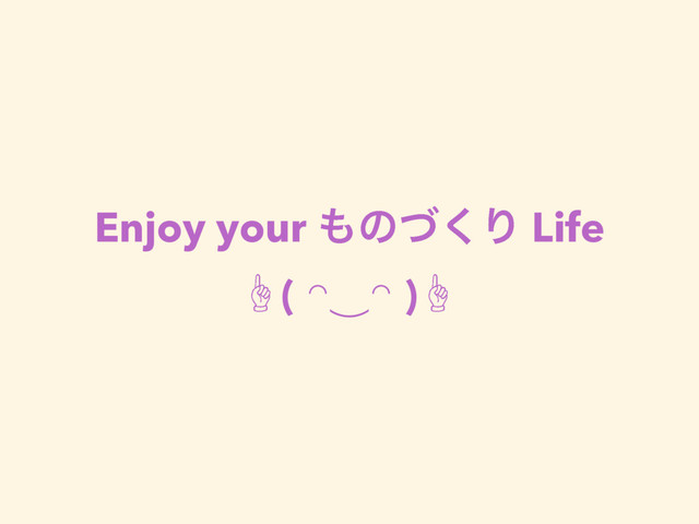 Enjoy your ΋ͷͮ͘Γ Life
”( ◠‿◠ )”
