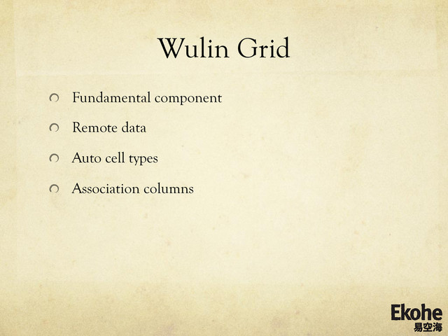 Wulin Grid
!   Fundamental component
!   Remote data
!   Auto cell types
!   Association columns
