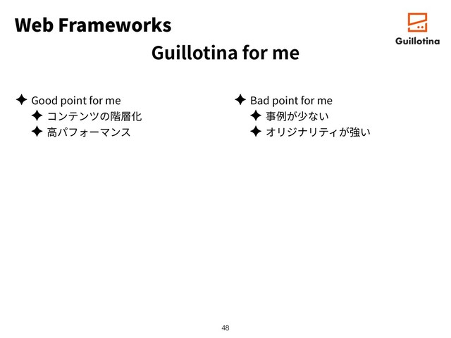 Web Frameworks
Guillotina for me
✦ Good point for me
✦
✦
✦ Bad point for me
✦
✦
!48
