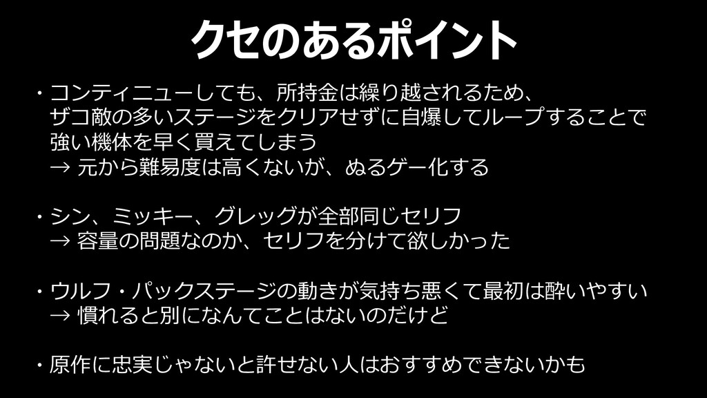 私の愛するシューティングゲーム それはｓｆｃ版エリア８８ Speaker Deck