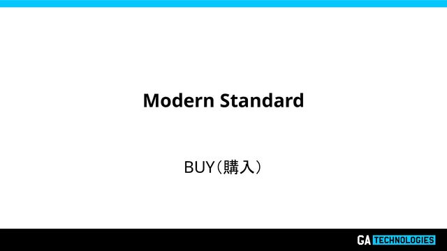 Modern Standard 
BUY（購入） 
