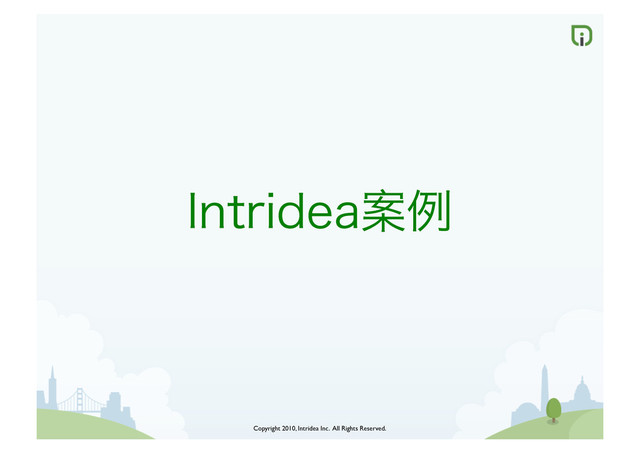 Copyright 2010, Intridea Inc. All Rights Reserved.	

*OUSJEFBσ২
