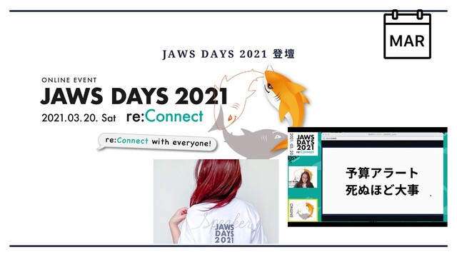 JAWS DAYS 2021
登壇
