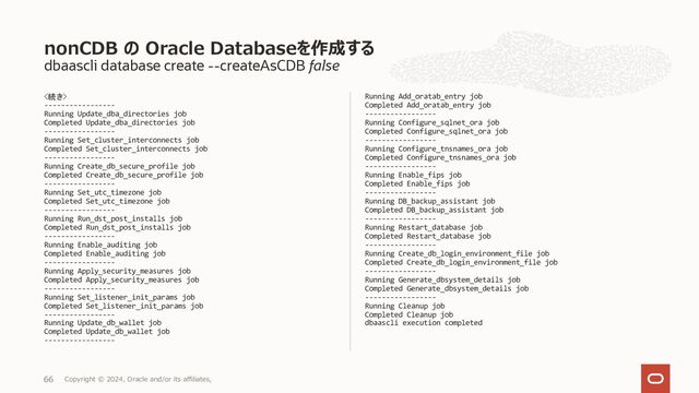 dbaascli dbhome getDatabases
Database Home 上のDB確認(コンソール)
Copyright © 2023, Oracle and/or its affiliates,
54
2023/11/21時点
