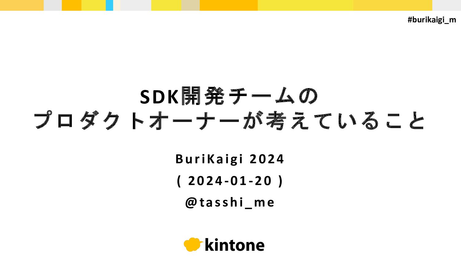 Slide Top: SDK開発チームのプロダクトオーナーが考えていること / Product management of SDK