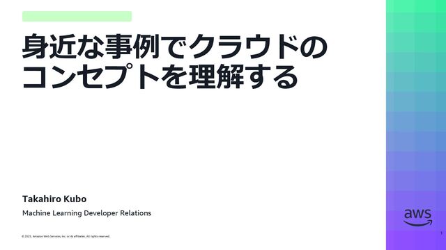 身近な事例でクラウドのコンセプトを理解する