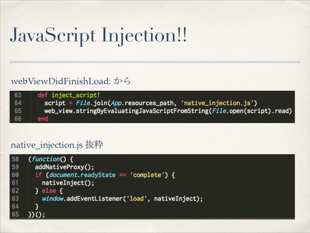 JavaScript Injection!!
webViewDidFinishLoad: ͔Β
native_injection.js ൈਮ
