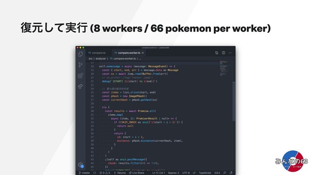 ෮ݩ࣮ͯ͠ߦ (8 workers / 66 pokemon per worker)
