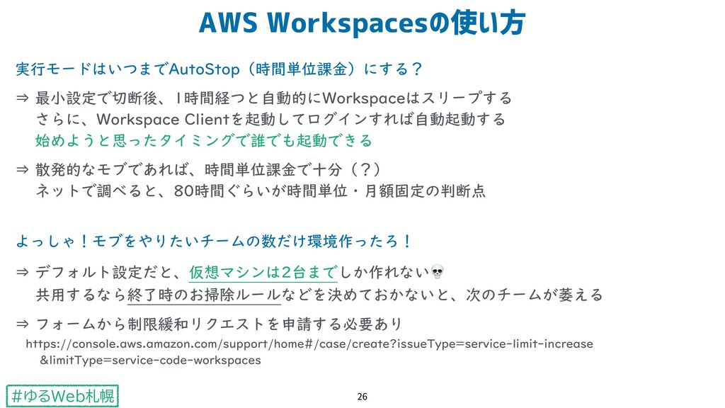 Amazon Workspacesとzoomで リモートモブプログラミング環境作成 Speaker Deck