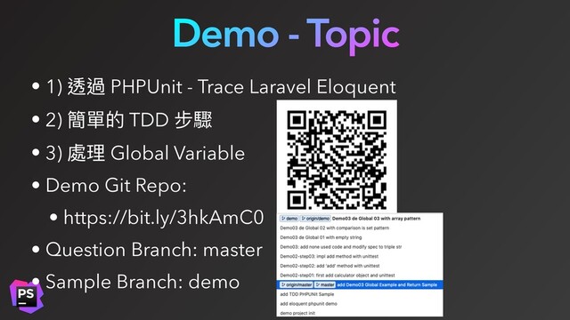 Demo - Topic
• 1) 透過 PHPUnit - Trace Laravel Eloquent
• 2) 簡單的 TDD 步驟
• 3) 處理 Global Variable
• Demo Git Repo:
• https://bit.ly/3hkAmC0
• Question Branch: master
• Sample Branch: demo
