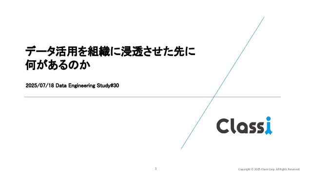 Data Engineering Study#30 LT資料