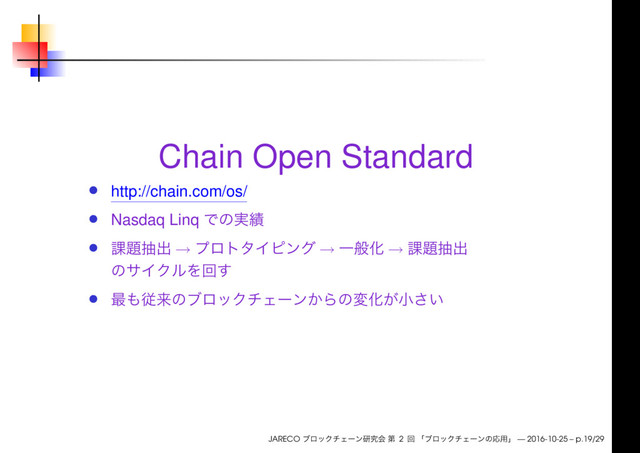 Chain Open Standard
http://chain.com/os/
Nasdaq Linq
→ → →
JARECO 2 — 2016-10-25 – p.19/29
