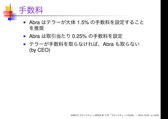 Abra 1.5%
Abra 0.25%
Abra
(by CEO)
JARECO 2 — 2016-10-25 – p.10/29
