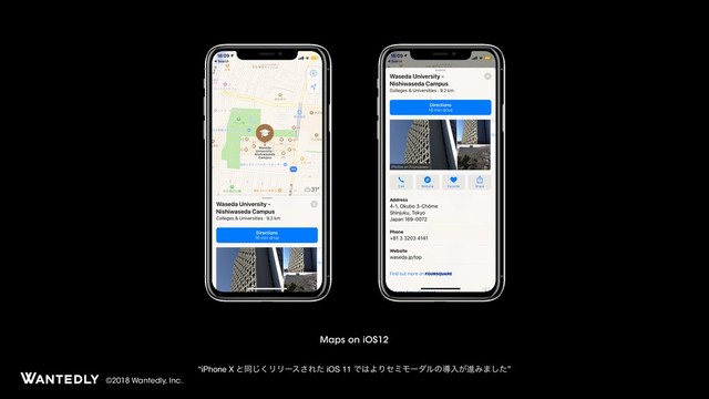 ©2018 Wantedly, Inc.
Maps on iOS12
“iPhone X ͱಉ͘͡ϦϦʔε͞Εͨ iOS 11 Ͱ͸ΑΓηϛϞʔμϧͷಋೖ͕ਐΈ·ͨ͠”
