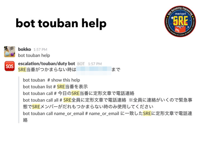 bot touban help
