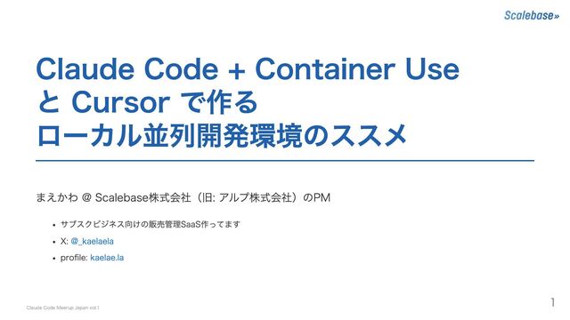 Claude Code + Container Use と Cursor で作る ローカル並列開発環境のススメ / ccc local dev