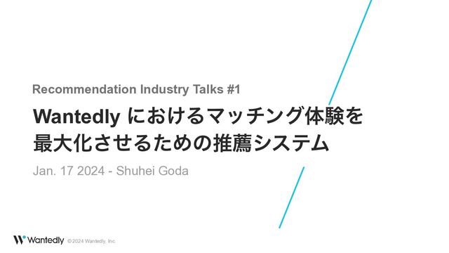 © 2024 Wantedly, Inc.
Wantedly ʹ͓͚ΔϚονϯάମݧΛ


࠷େԽͤ͞ΔͨΊͷਪનγεςϜ
Jan. 17 2024 - Shuhei Goda
Recommendation Industry Talks #1
