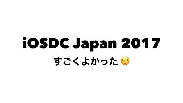 iOSDC Japan 2017
͘͢͝Α͔ͬͨ !
