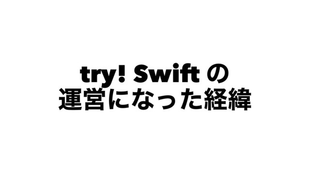 try! Swift ͷ
ӡӦʹͳͬͨܦҢ

