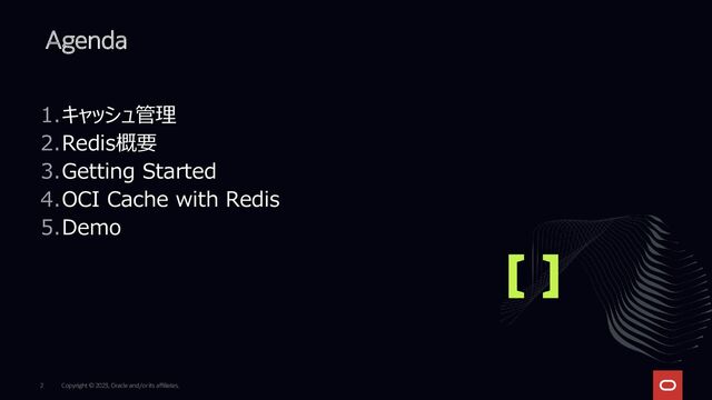 Copyright © 2023, Oracle and/or its affiliates.
2
1.キャッシュ管理
2.Redis概要
3.Getting Started
4.OCI Cache with Redis
5.Demo
Agenda
