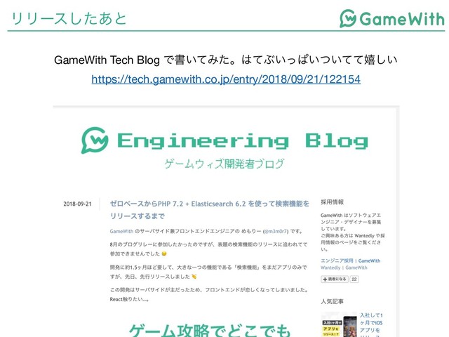 ϦϦʔεͨ͋͠ͱ
GameWith Tech Blog Ͱॻ͍ͯΈͨɻ͸ͯͿ͍ͬͺ͍͍ͭͯͯخ͍͠

https://tech.gamewith.co.jp/entry/2018/09/21/122154
