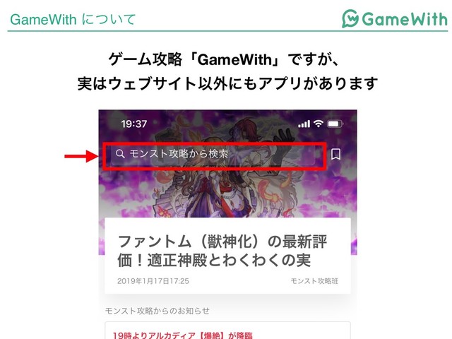 GameWith ʹ͍ͭͯ
ήʔϜ߈ུʮGameWithʯͰ͕͢ɺ
࣮͸΢ΣϒαΠτҎ֎ʹ΋ΞϓϦ͕͋Γ·͢
