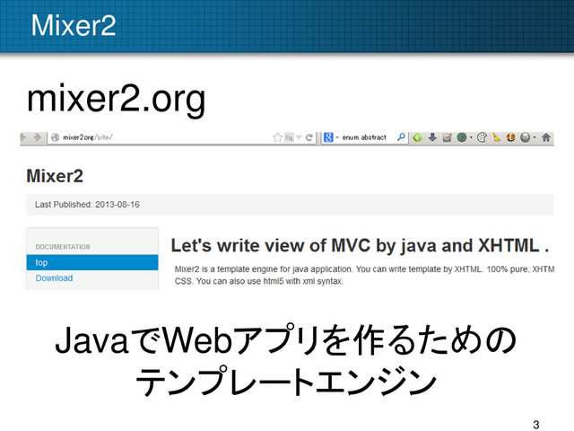 Mixer2
3
mixer2.org
JavaでWebアプリを作るための
テンプレートエンジン
