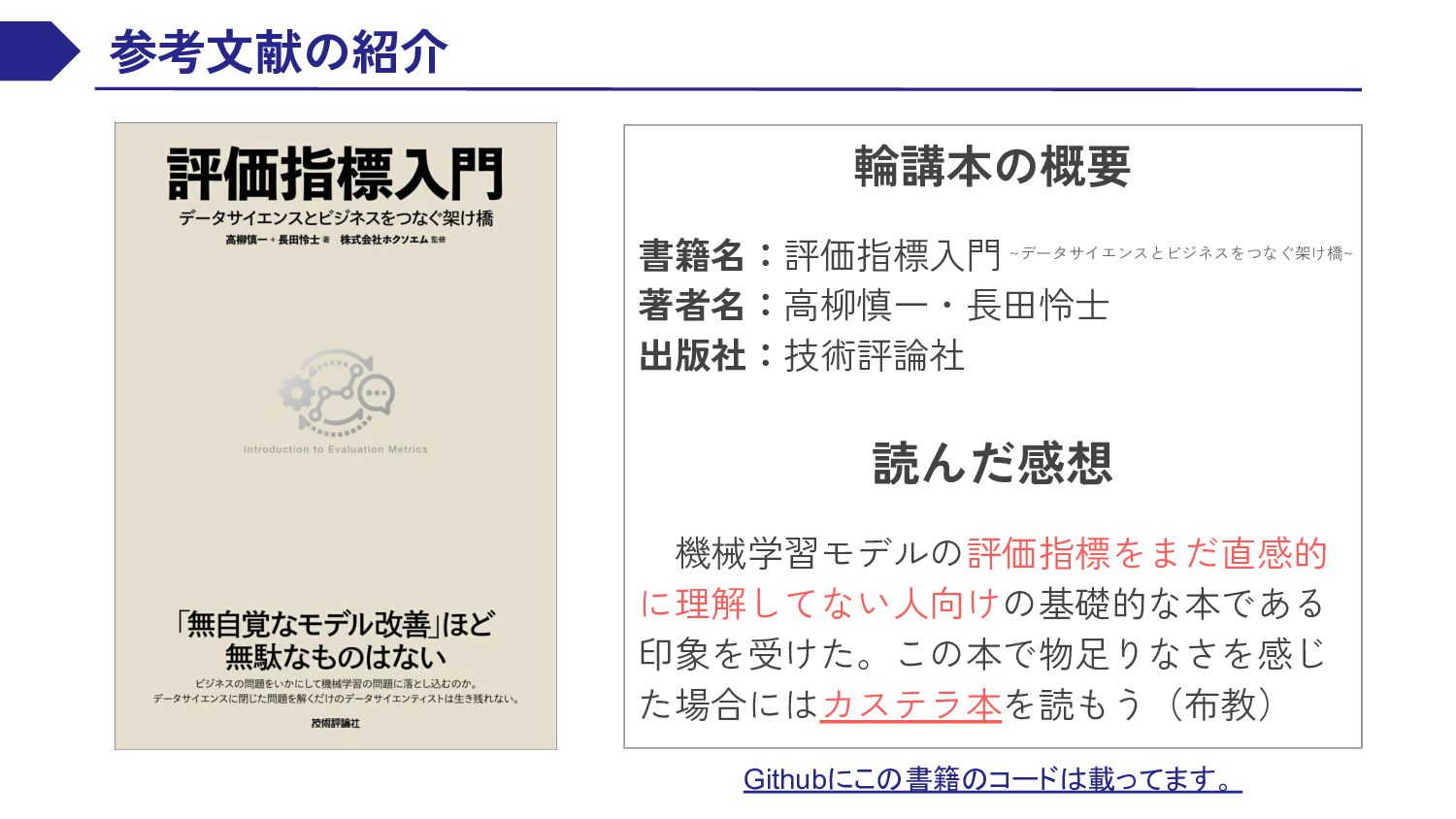 データサイエンスにおける 評価指標入門 -安田健士郎 - Speaker Deck