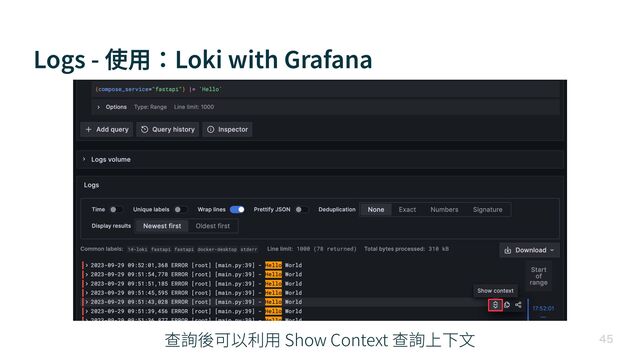 Logs - 使⽤：Loki with Grafana

查詢後可以利⽤ Show Context 查詢上下⽂
